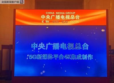 微視頻|中央廣播電視總臺融媒體展示平臺亮相人民大會堂