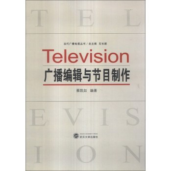 《當(dāng)代廣播電視叢書:廣播編輯與節(jié)目制作》(蔡凱如)【摘要 書評 試讀】- 京東圖書