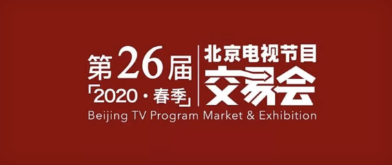 受新冠肺炎疫情影響,2020年春交會啟動線上籌備