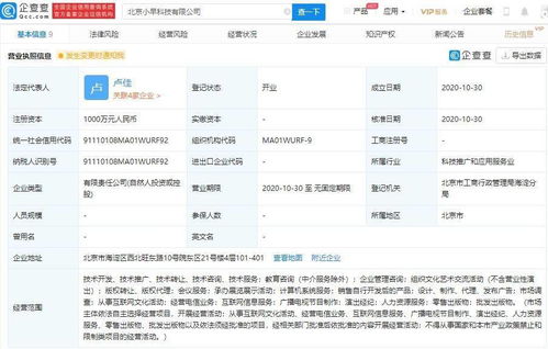 跟誰(shuí)學(xué)成立北京小早科技公司,業(yè)務(wù)含廣播電視節(jié)目制作等
